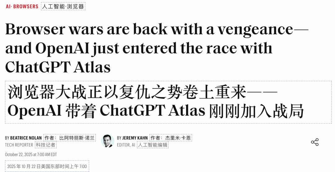 紅色警報：OpenAI的Atlas瀏覽器，是捅向谷歌萬億心臟的匕首嗎？