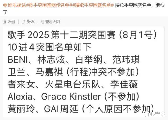 《歌手2025》突围赛名单被曝出!除了这三位,其他人必然杀疯了