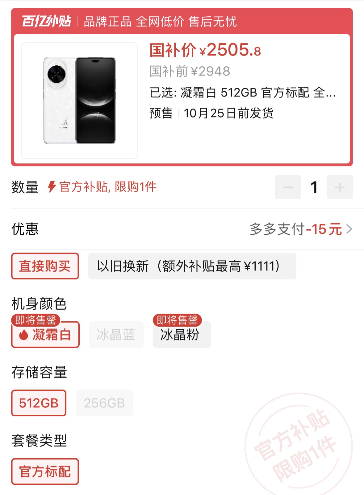 華為用力過猛！512GB大降1294元，五星抗摔+30倍變焦+衛星通信