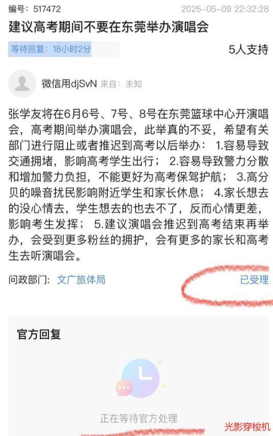 紧急叫停！张学友演唱会撞期高考遭抵制，主办方态度强硬不知悔改