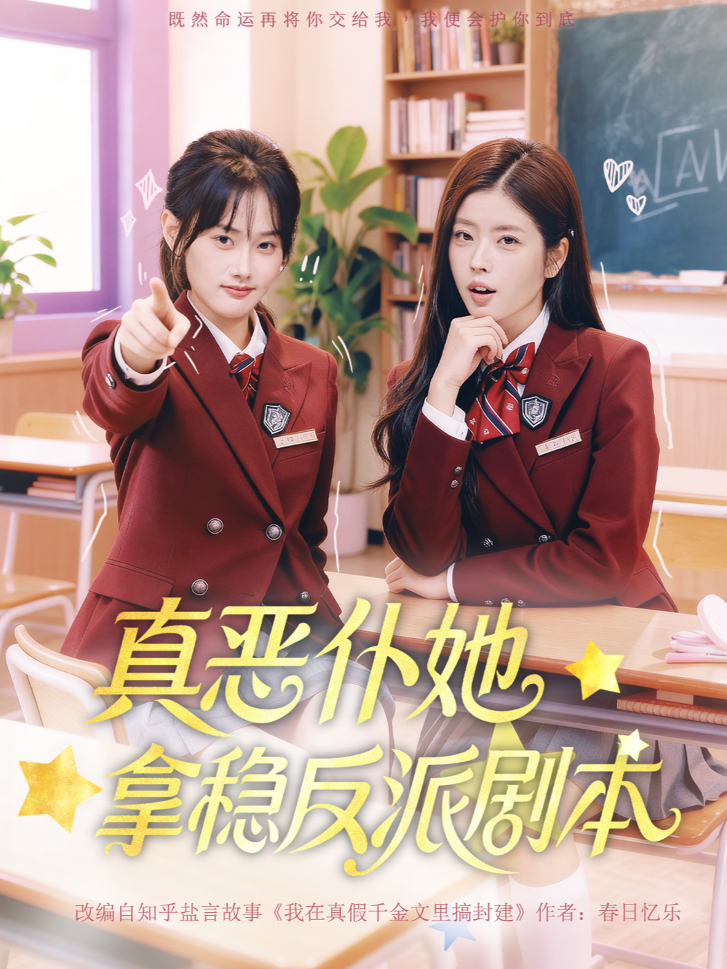 真恶仆她拿稳反派剧本