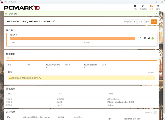 ROG魔霸9评测实战《毁灭战士：黑暗时代》！DLSS 4+光追效率提升