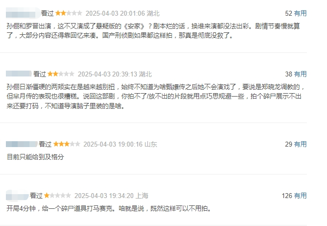 孙俪新剧《乌云之上》首播4集,口碑出炉,观众评价一针见血