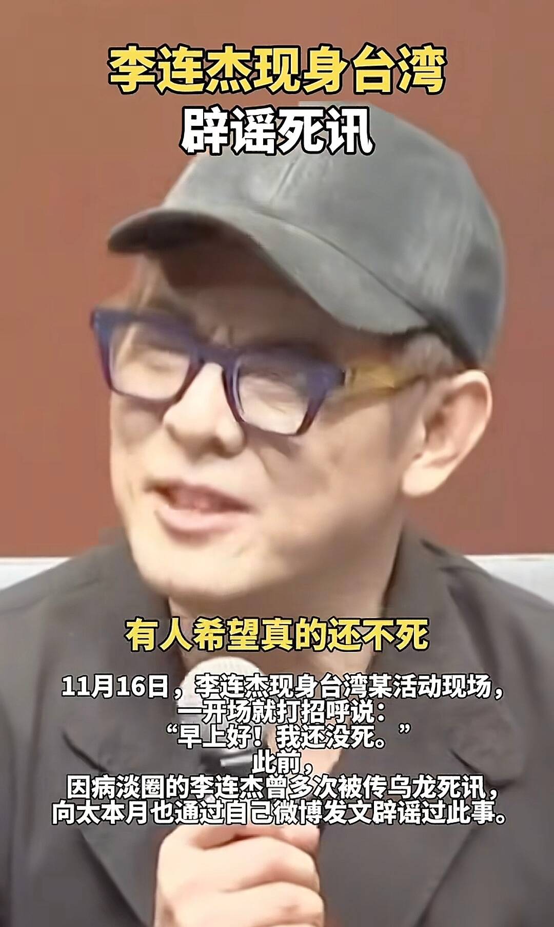 62岁李连杰现身北京,一身黑色打扮,获得藏品后笑得合不拢嘴