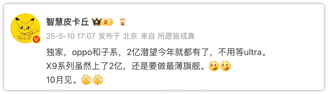 2亿像素,真我GT8 Pro“横扫全场”!