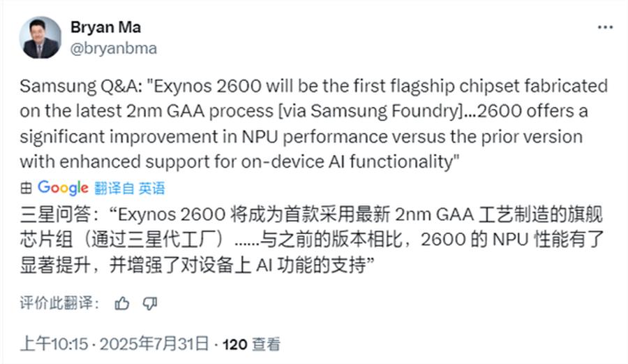 一雪前恥？三星Exynos 2600跑分創新高 全球首款2nm芯片