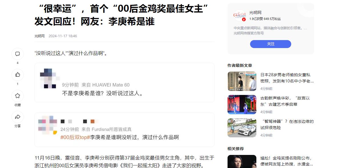 金鸡奖提名公布不到24小时，恶心一幕上演，段奥娟成第二个李庚希