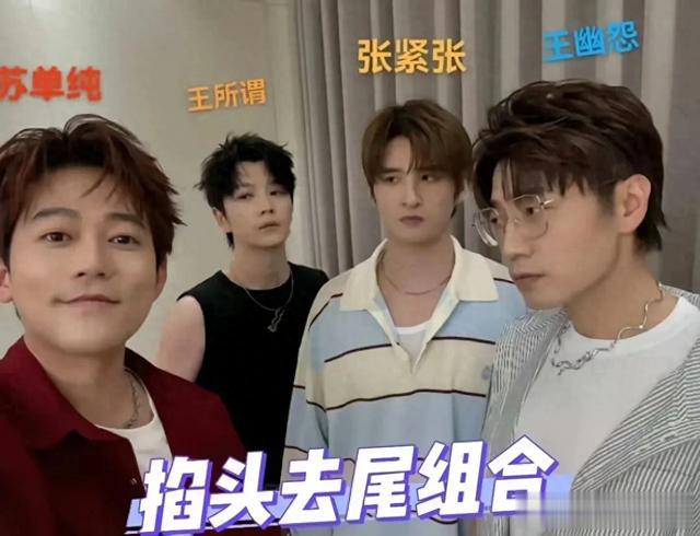 苏醒带着三个破碎的哥哥要去参加《披荆斩棘》了