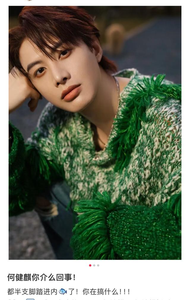 何健麒早就说过自己是一片废墟 随时都会塌房 可网友不信 这下打脸了