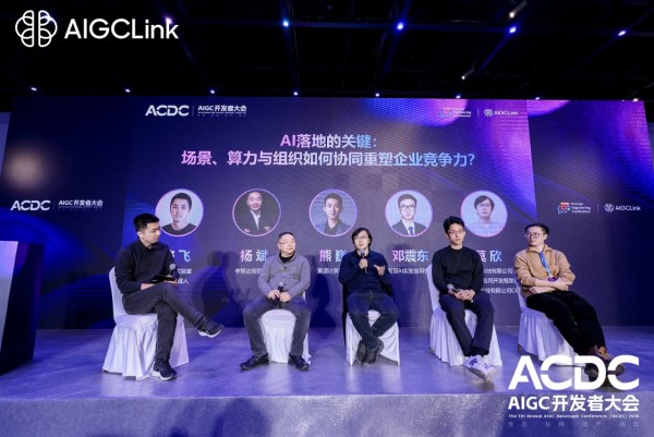 從“企業AI”到“AI企業”，這場會議把AI落地路徑講透了