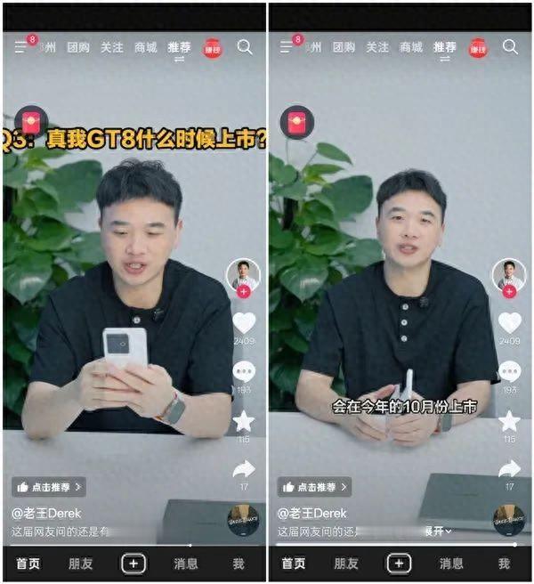 真我GT8兩款新機同期發布，10月見！
