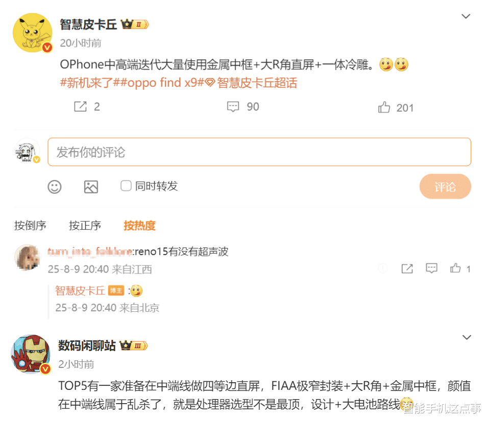 OPPO Reno15再次被确认:金属中框+大R角直屏,或是中端美学新标杆!