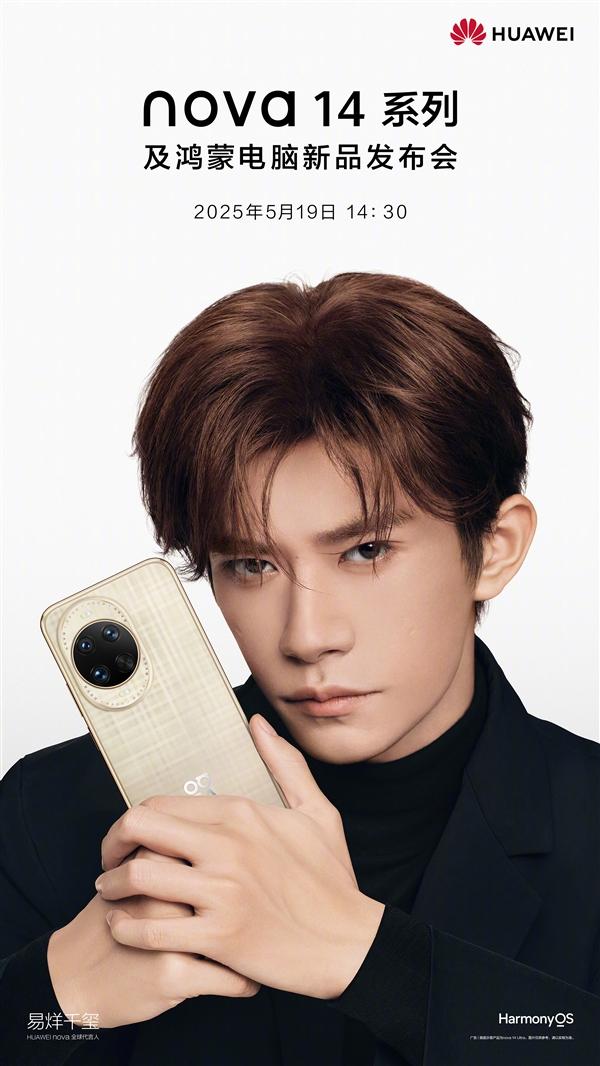 华为新品发布会官宣