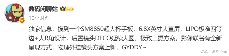 小米16 Ultra再次被確認：大直屏+大R角設計，影像聯名也有變化