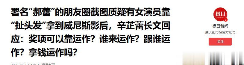 这回真是互扯头花了,辛芷蕾深夜发文怼“郝蕾”,网友:狐狸装纯