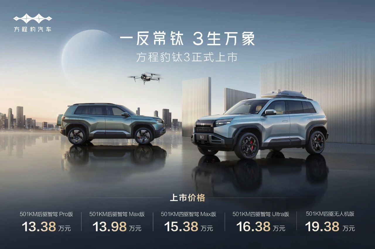 方程豹钛3上市暴露的先天缺陷