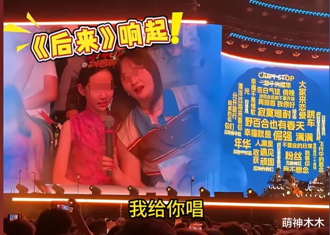 刘若英演唱会点歌风波升级！评论区控不住了，网友呼吁补偿姐姐