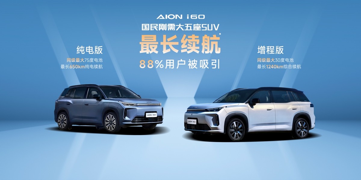 首份用户白皮书发布 埃安i60广州车展开启盛大交付