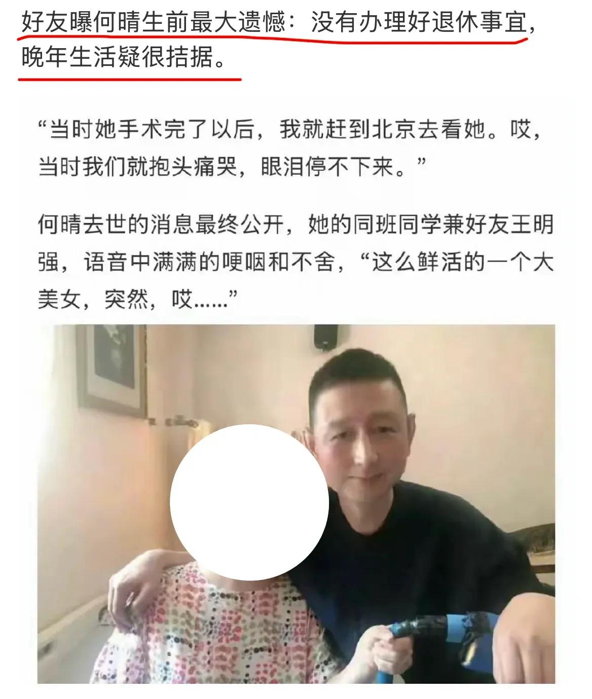 好友相继悼念拼凑出，何晴最后时光：暴瘦、拮据、退休工龄成遗憾