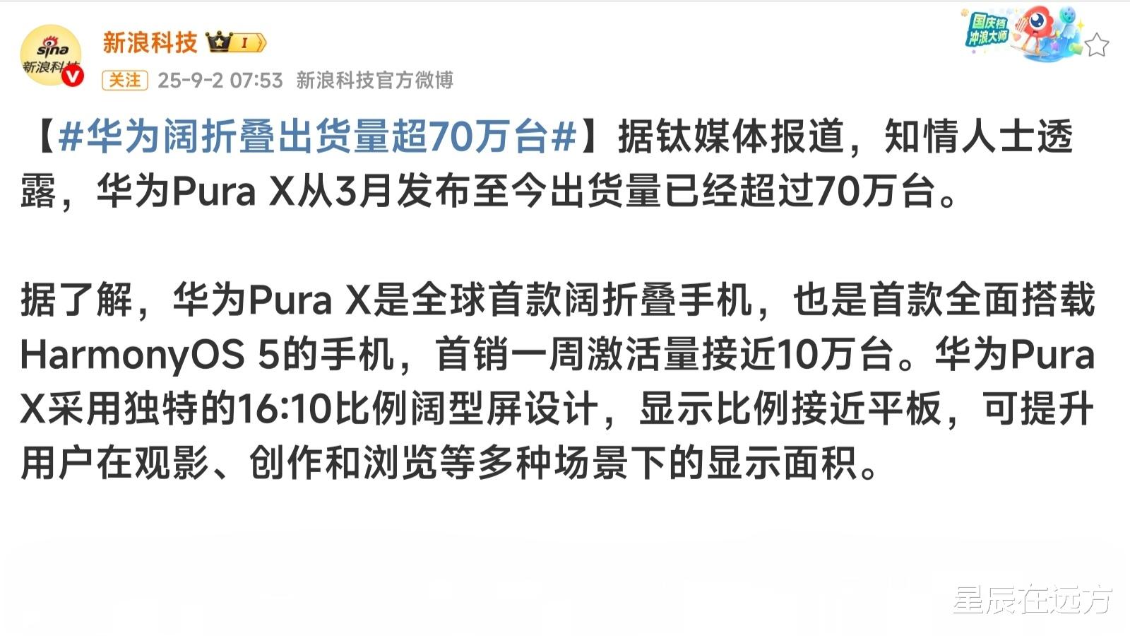 被全網吐槽的華為Pura X，半年狂賣70萬臺！余承東說的竟然實現了