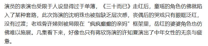 官媒犀利锐评《四喜》，除童瑶、许娣演技不过关外，还有一大短板
