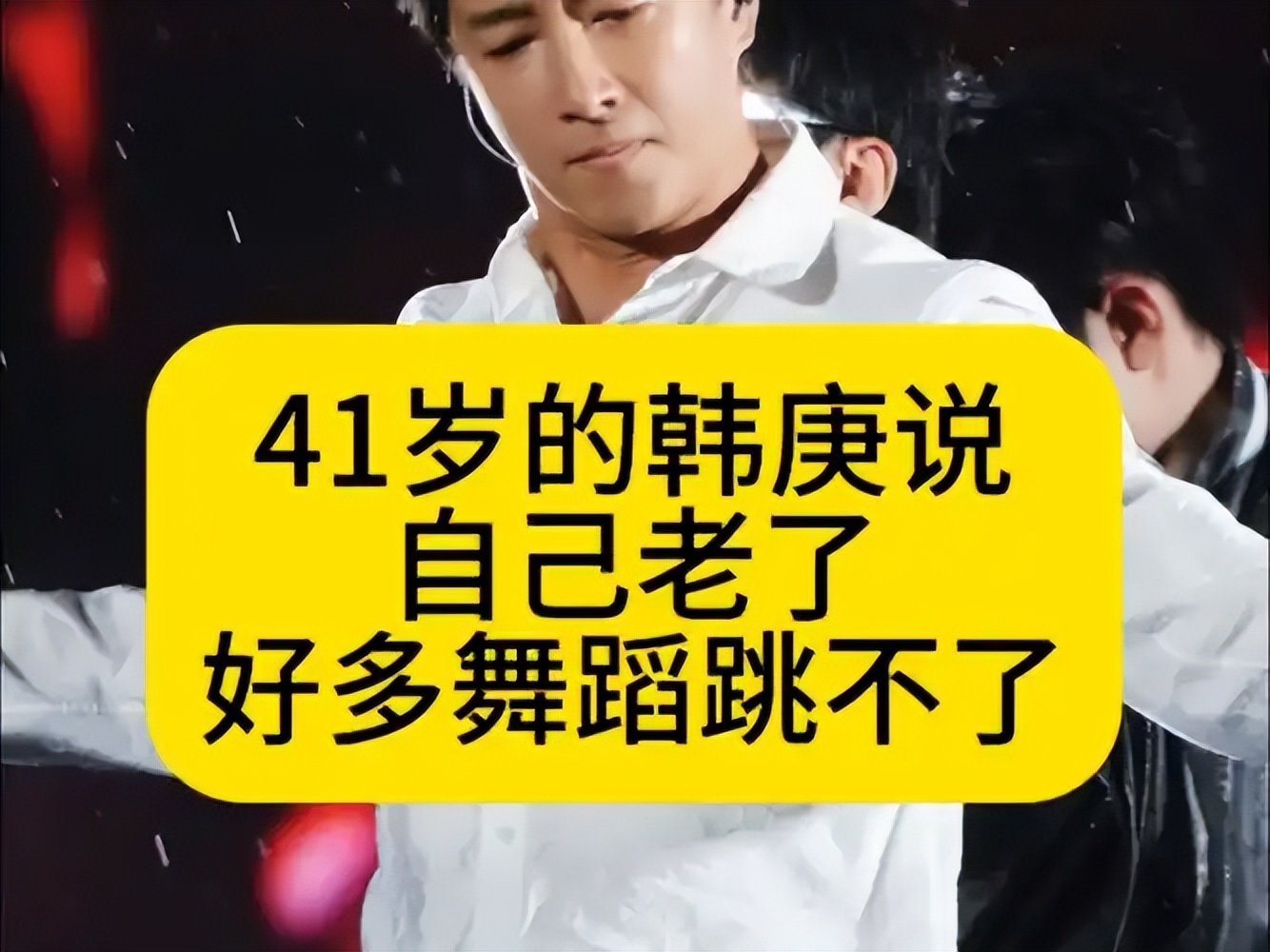 41岁舞都跳不动还开演唱会捞金，本想回馈粉丝，全网却恶评如潮