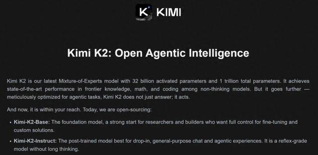 深夜開源首個萬億模型K2，壓力給到OpenAI，Kimi時刻要來了？