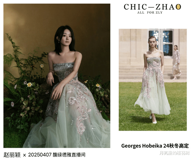 绝了！赵丽颖直播解锁第10套GH高定·新造型团队杀疯了