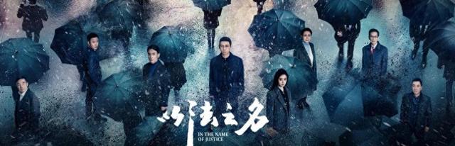 原来他俩是夫妻，因戏生情恩爱12年，演完《以法之名》，终于红了