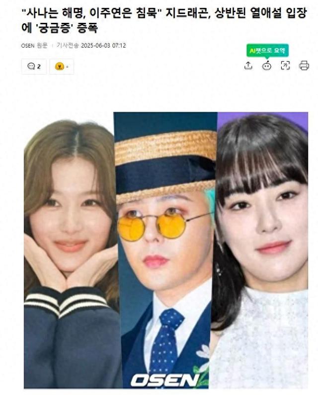 权志龙回应Sana，对李珠妍保持沉默，引韩网友热议