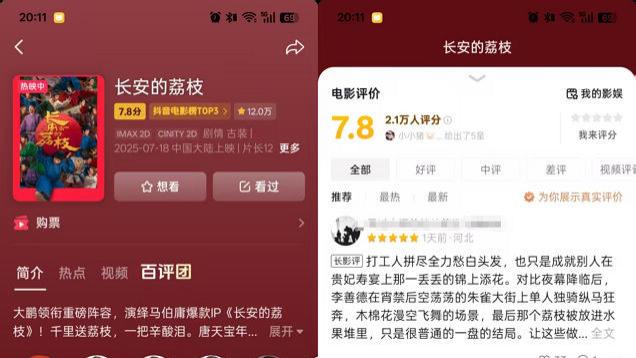 抖音上线电影评分体系，豆瓣的好日子还能继续吗