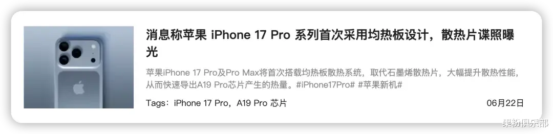 iPhone「制冷模式」来了,一键降温?