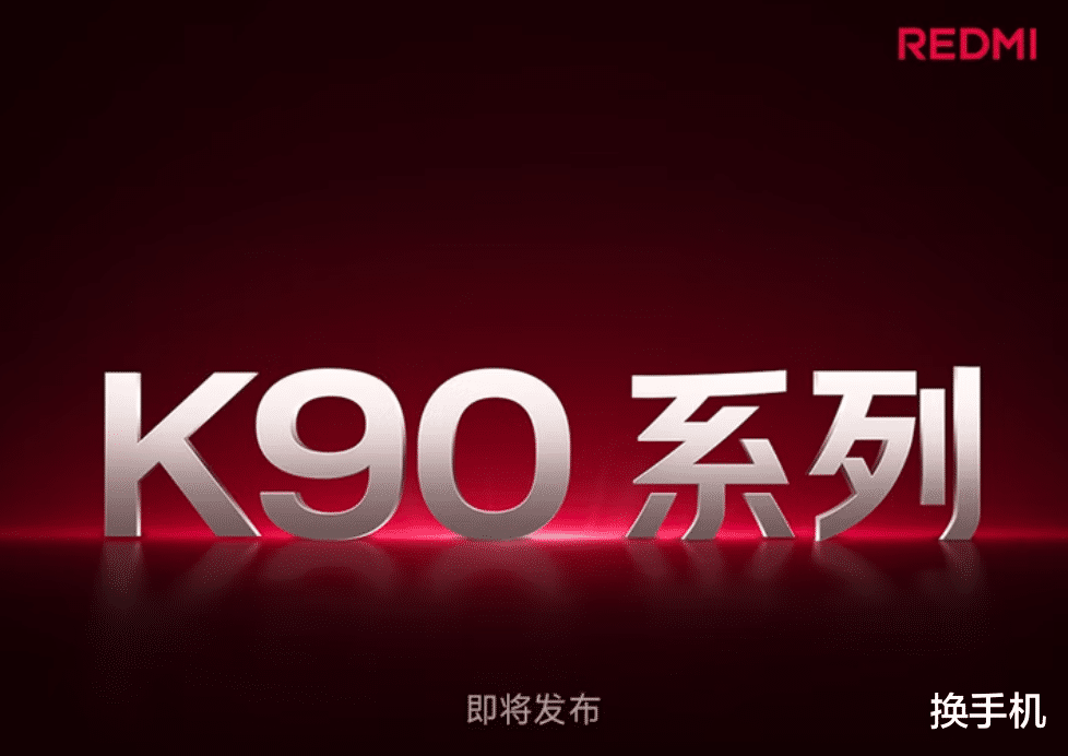 紅米也有背屏？盧偉冰宣布K90新增ProMax，米粉沸騰了