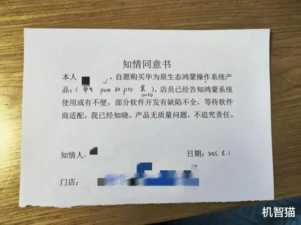 買手機需簽“免責協議”？你可能冤枉華為了
