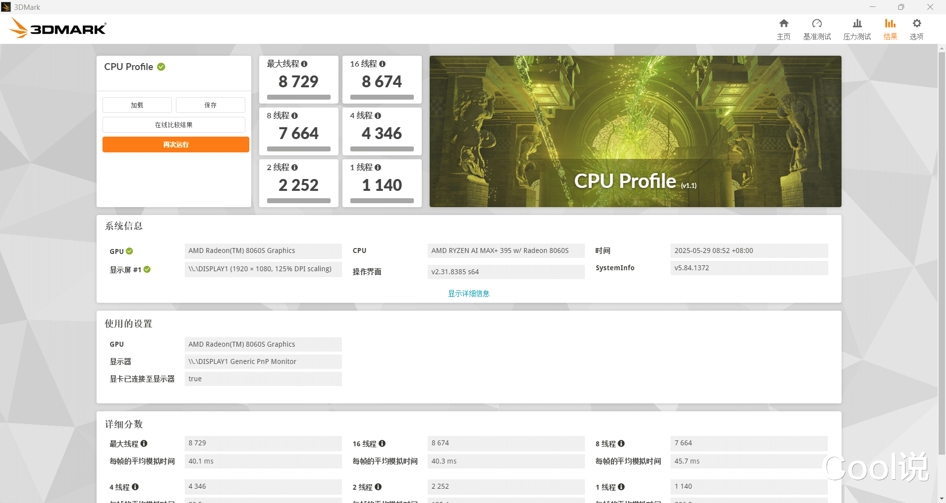 極摩客EVO-X2實測：看銳龍AI Max+395如何顛覆迷你主機性能極限?？