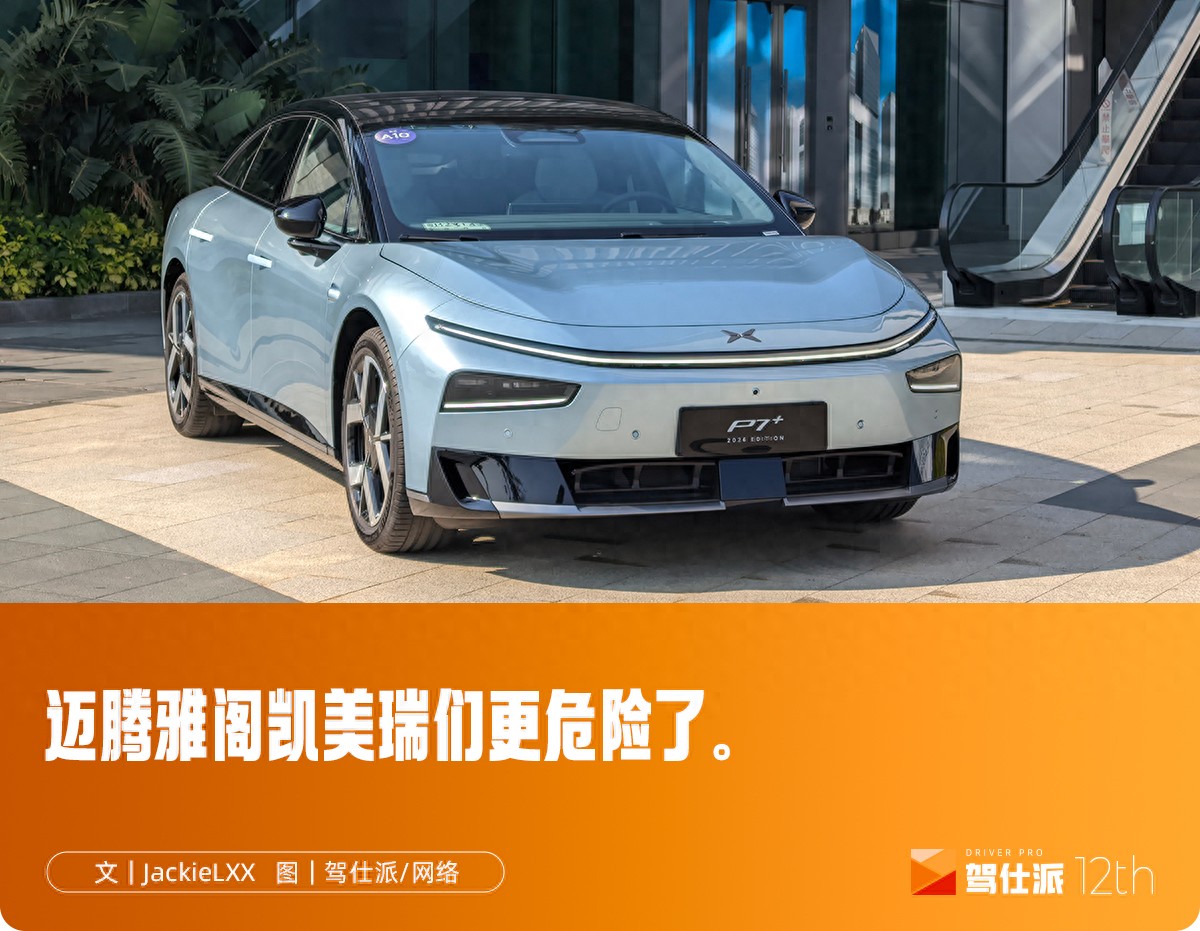 首试小鹏P7+超级增程版：外观更年轻、座舱更AI，底盘柔中带韧