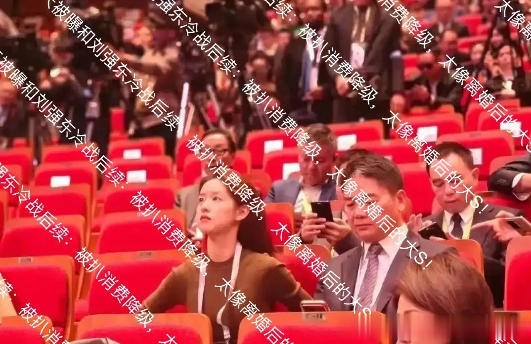 章泽天被曝和刘强东冷战后续：被扒消费降级，太像离婚后的大S！