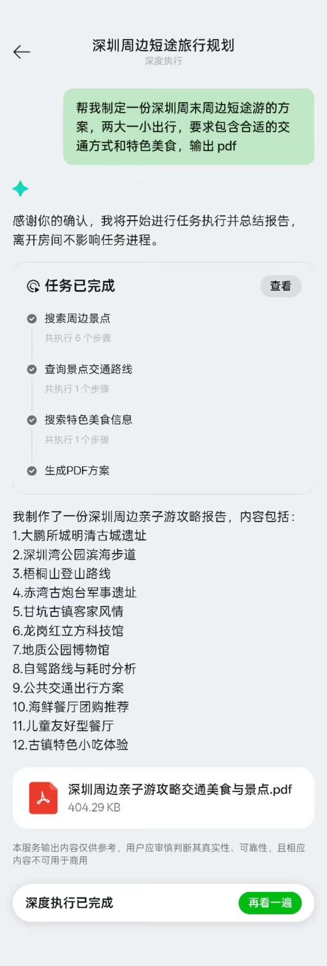 AI自動完成深入研究！OPPO小布助手首發“深度執行”功能
