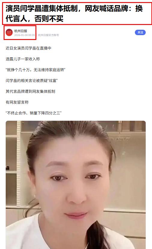 哭穷风波再发酵！一言不发的闫学晶，终究为自己的拎不清付出代价