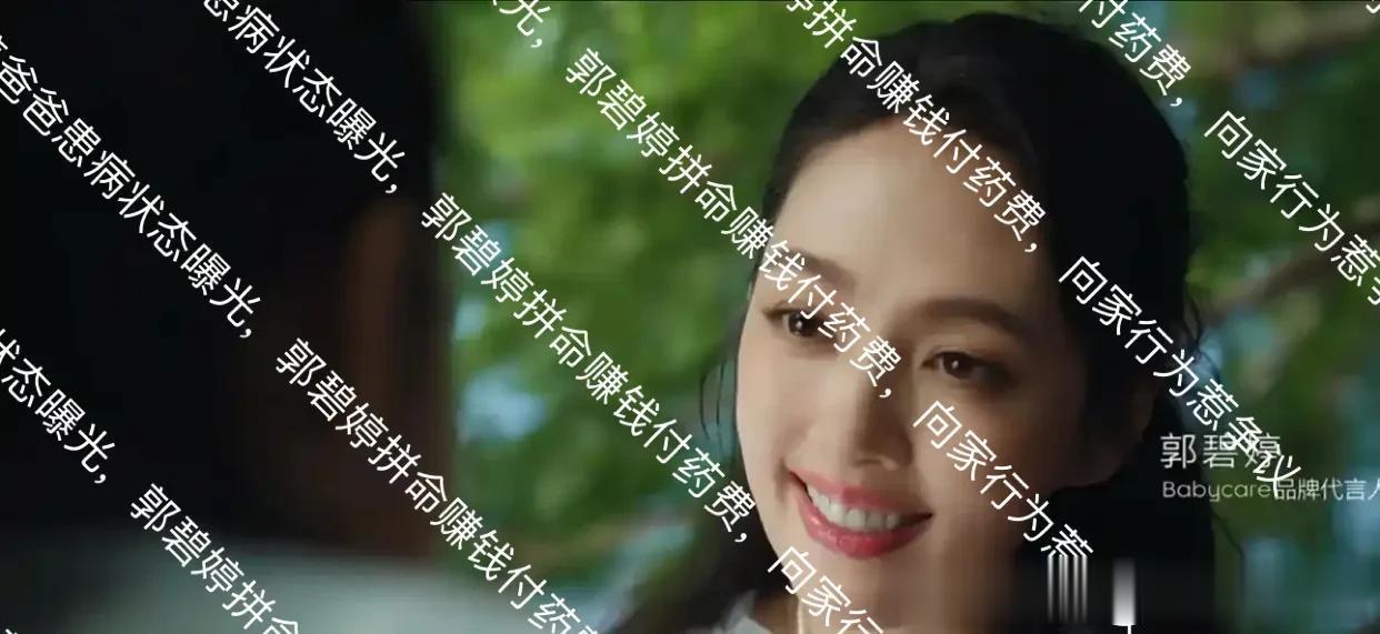 郭碧婷爸爸患病状态曝光，郭碧婷拼命赚钱付药费，向家行为惹争议