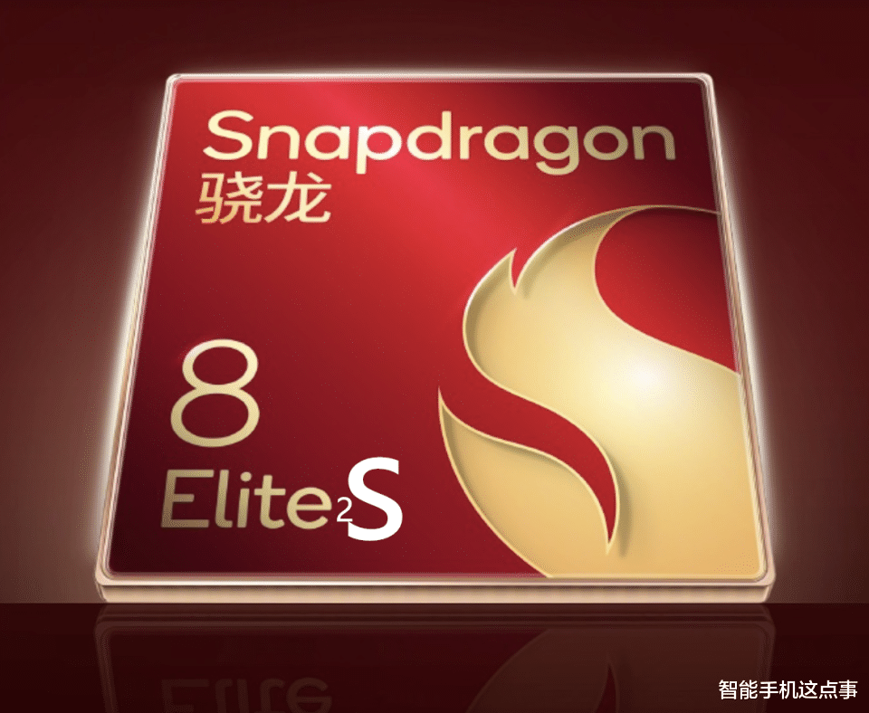 驍龍8 Elite 2s再次被確認：三星2nm代工，廠商持謹慎態度！