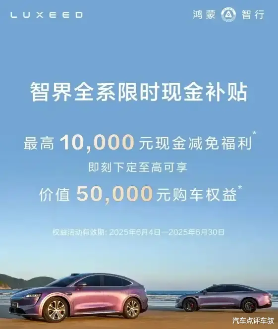 销量逐月下滑，全系降价，智界为何起不来？