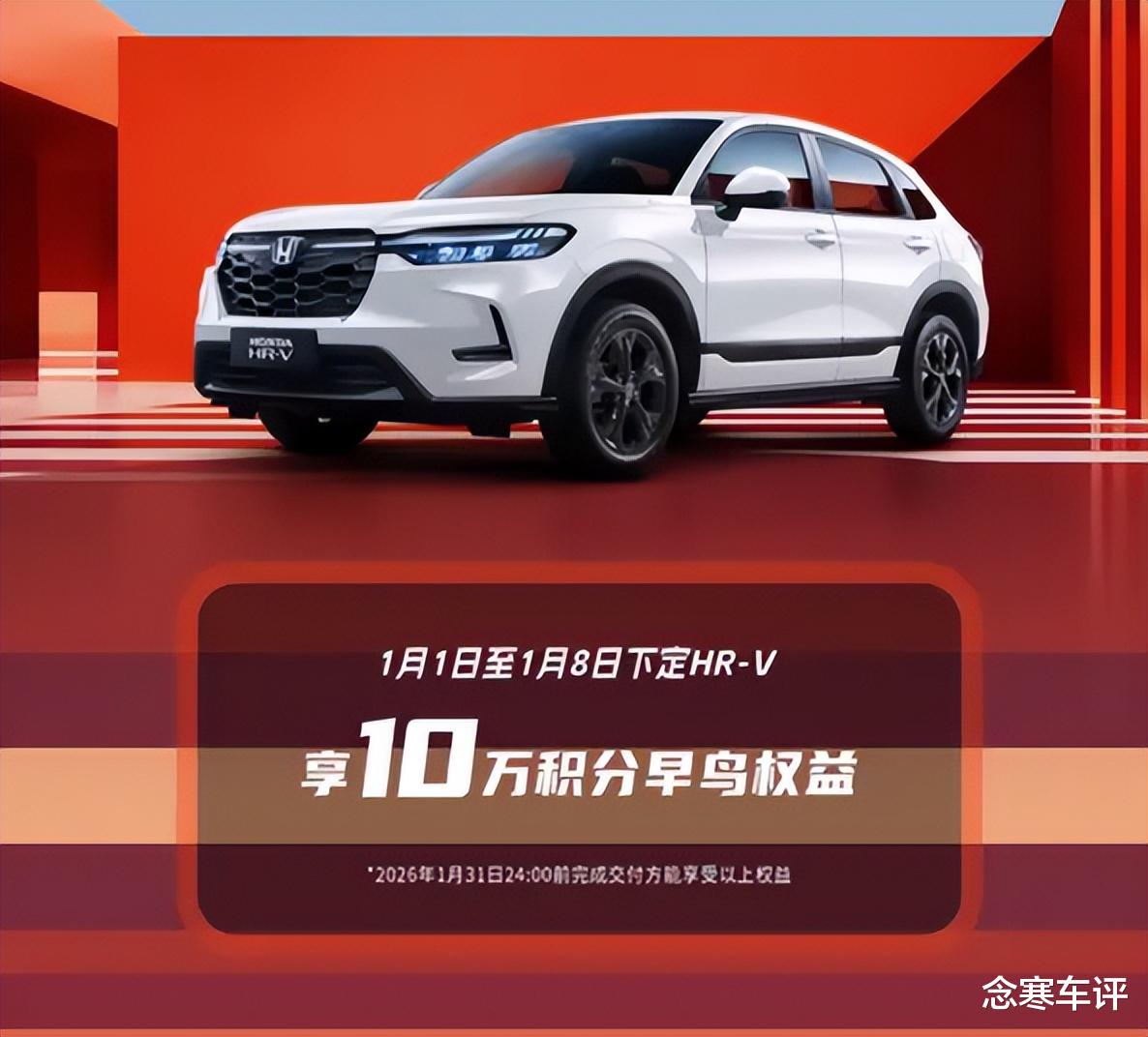 新款HR-V推Pro/Max版！主打性能和空间，现款月销660台，降价有戏