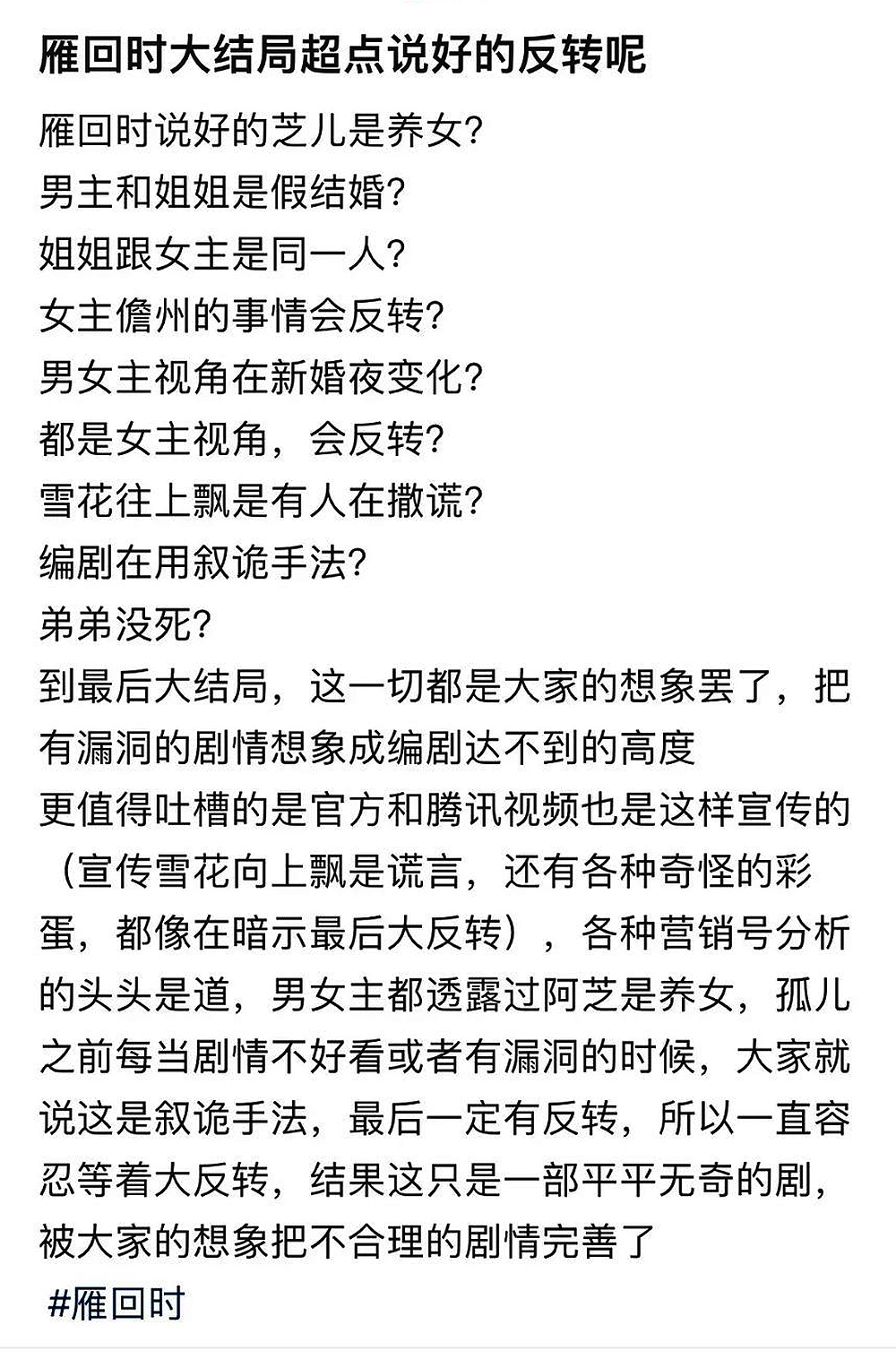 《雁回时》不是烂尾是崩盘，真姐夫真贪污亲女儿，庄寒雁成接盘侠