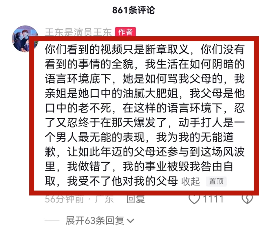 三婚三离、家暴成名,演员王东曝生活困难,21岁儿子智力只有12岁