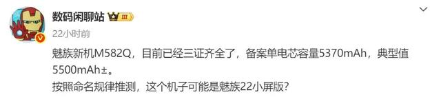万志强否认魅族22手机是“遥控器”,屏幕设计方案有变化?