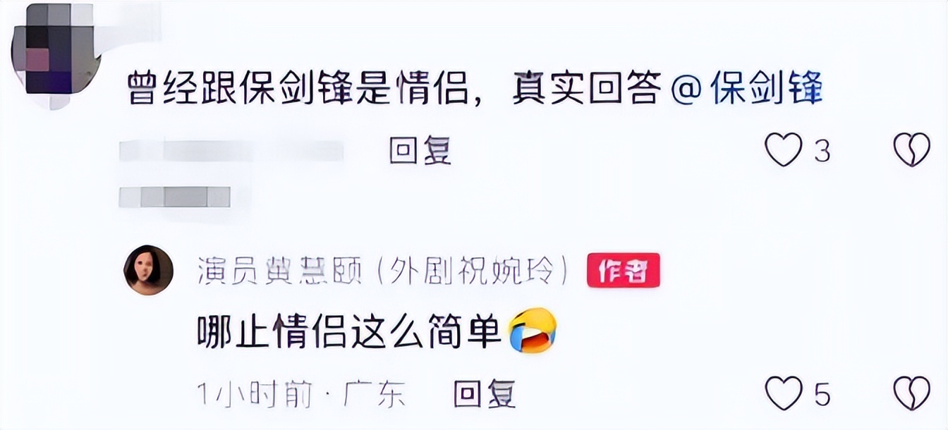 风水轮流转！官方出手，黄慧颐遭殃，一个月前曾爆料保剑锋出轨