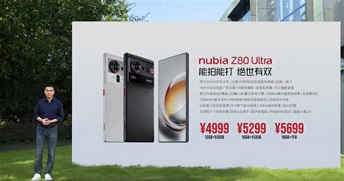 努比亞Z80 Ultra發布：同檔唯一真全面屏Ultra 4999元起