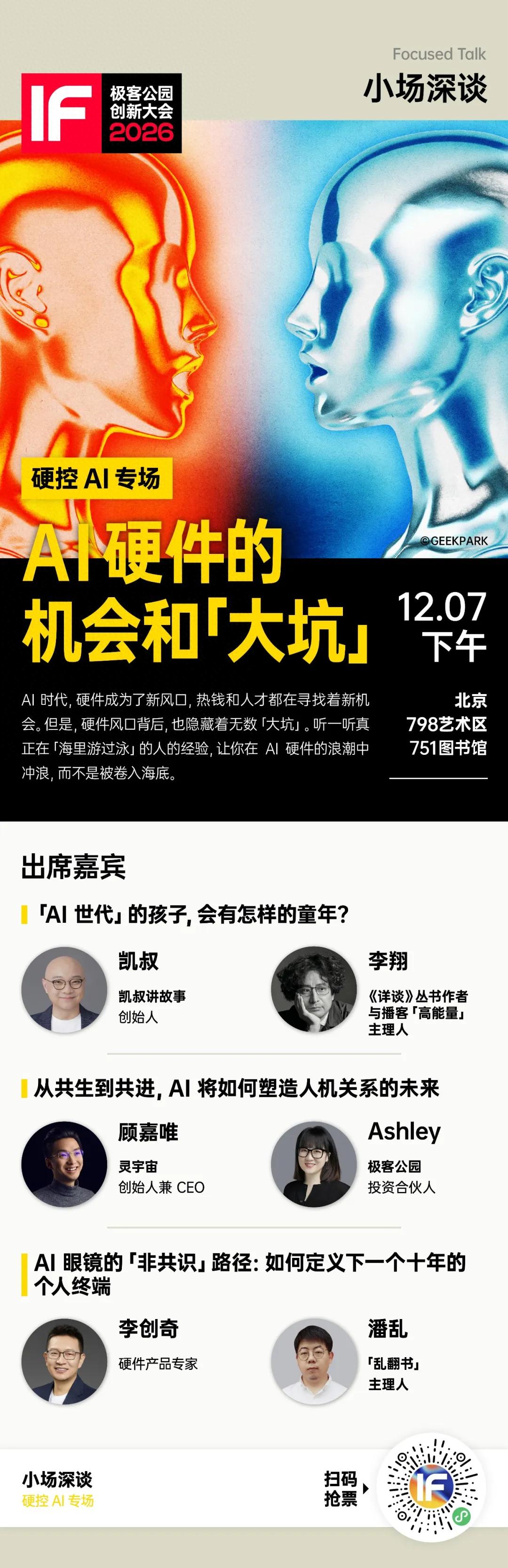 聽說你要做「硬件創業」？你真想明白了嗎？