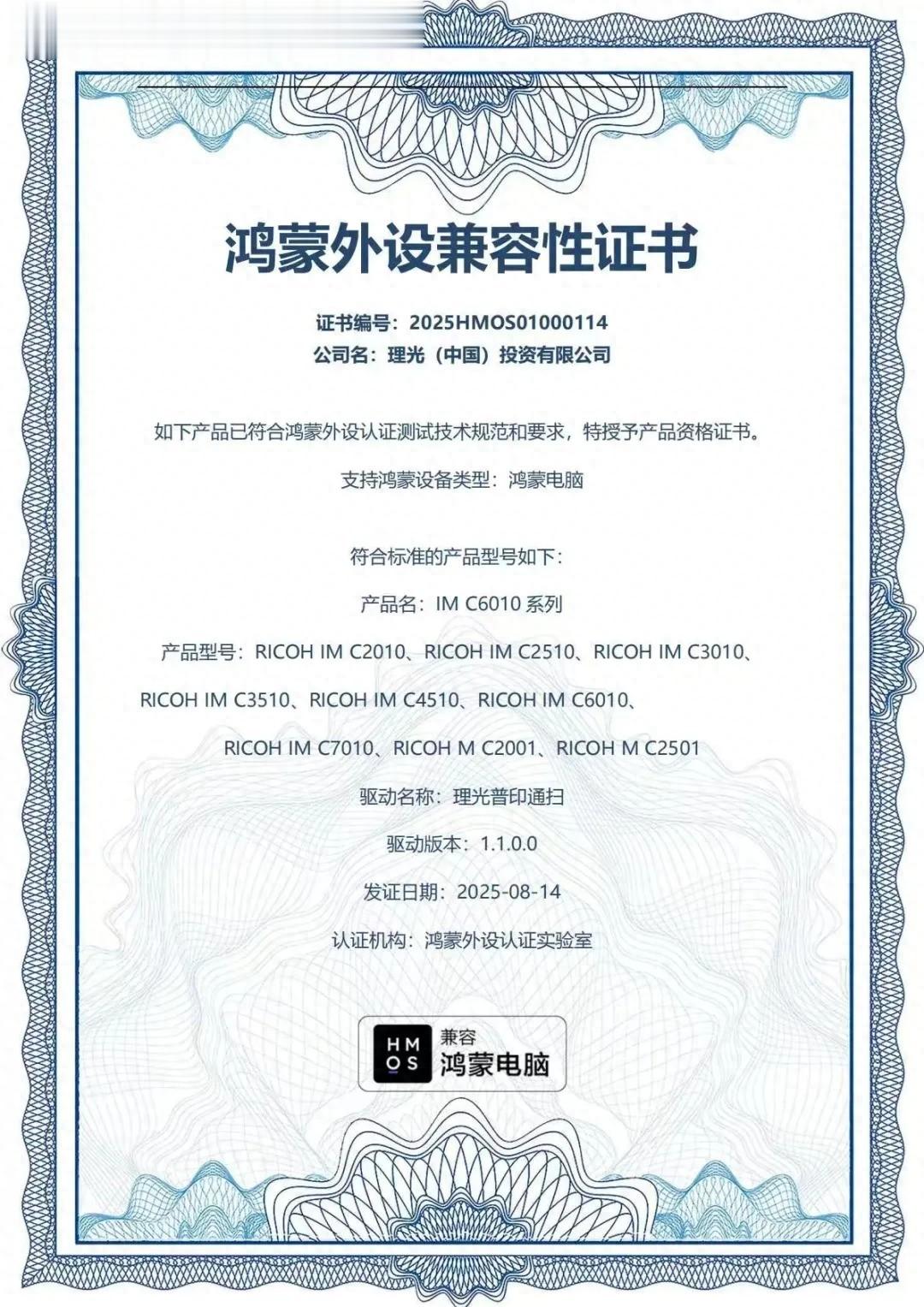 理光加速融入鴻蒙生態 獲行業首批掃描儀兼容認證